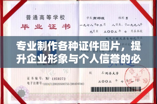黎城专业制作各种证件图片，提升企业形象与个人信誉的必备之选